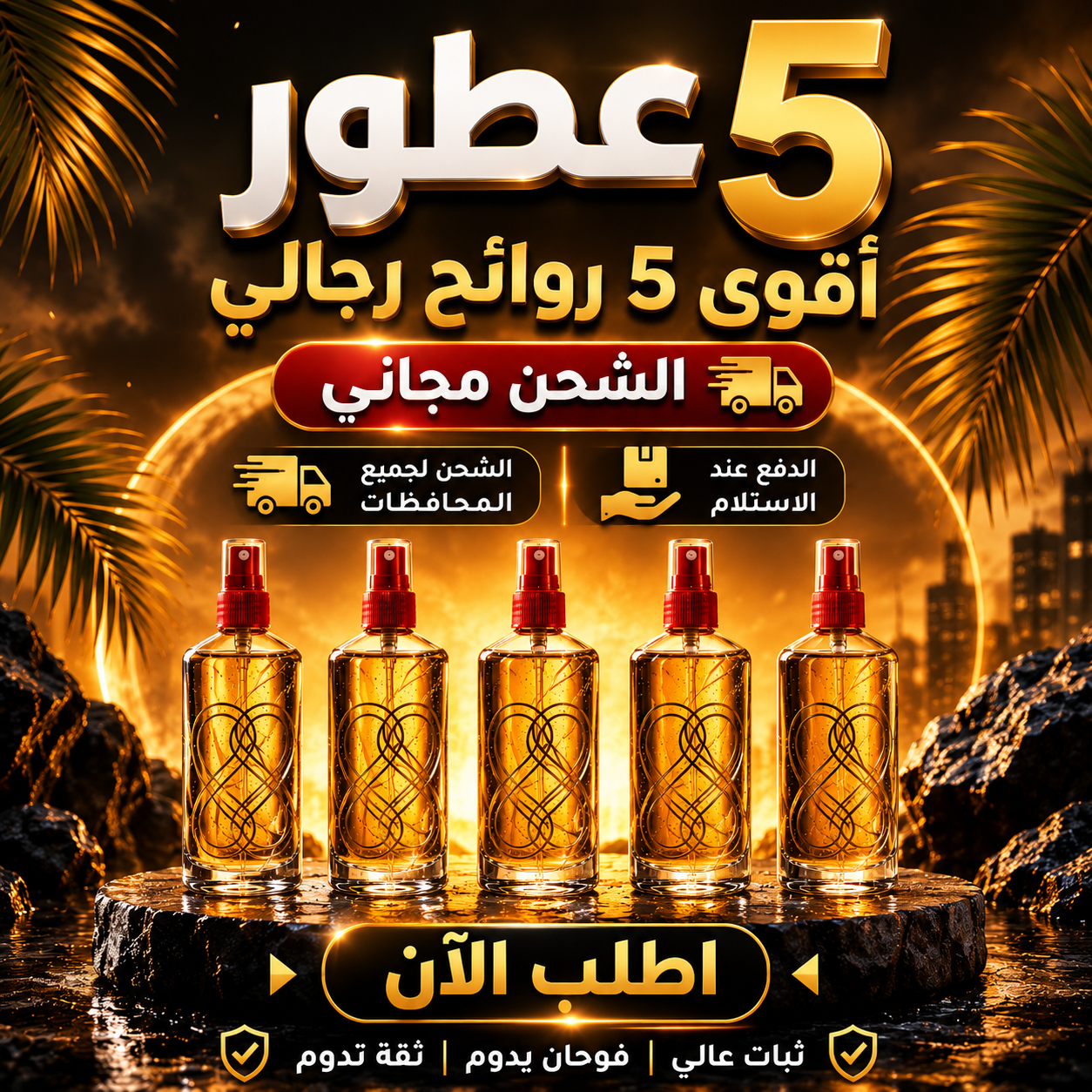 عطر تركيب ( سوفاج + 212 + بلاك اوركيد + بلو شانيل + هاج سينت )